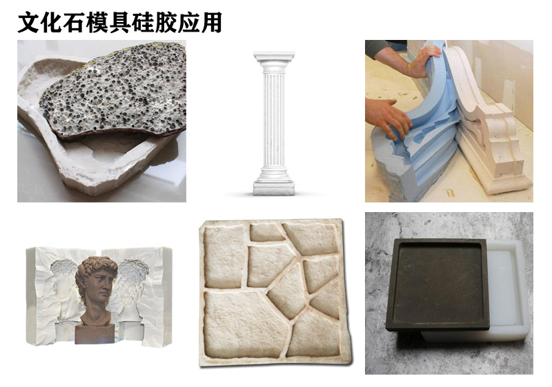 文化石模具硅膠來(lái)襲，家居裝飾新選擇