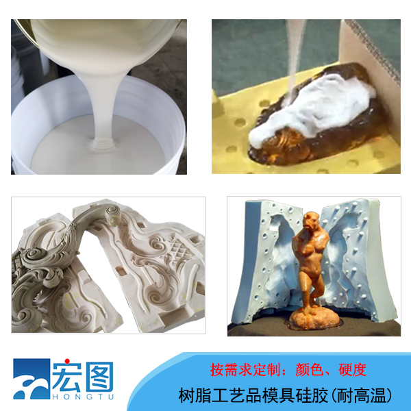 液體硅膠在樹脂工藝品制作中的創新應用
